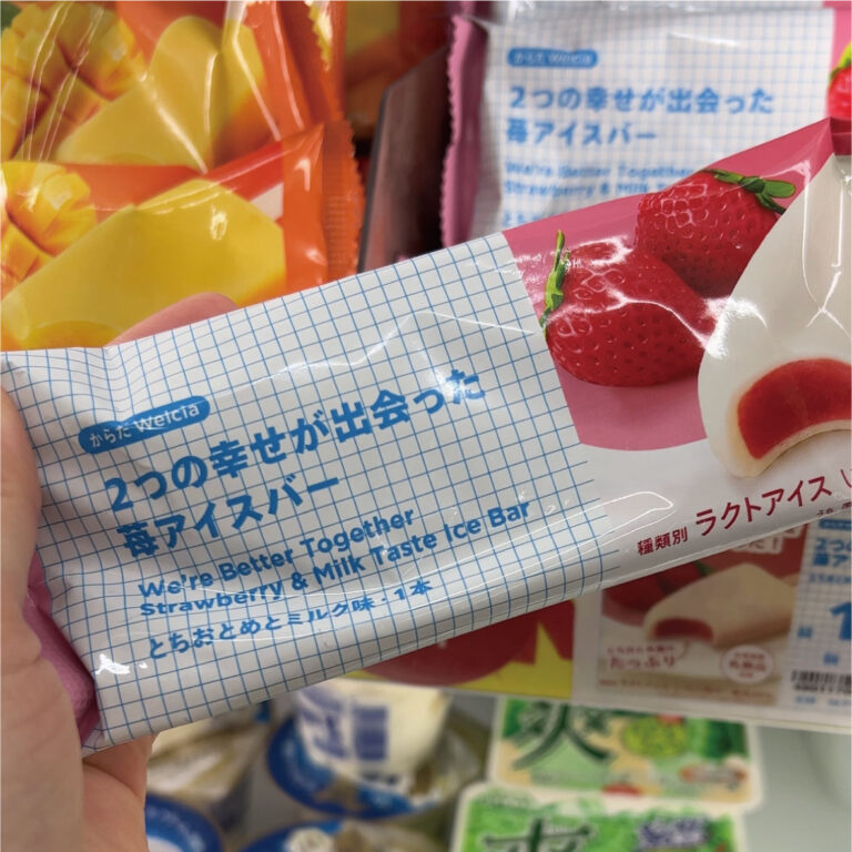 ウエルシアにある2つの幸せ