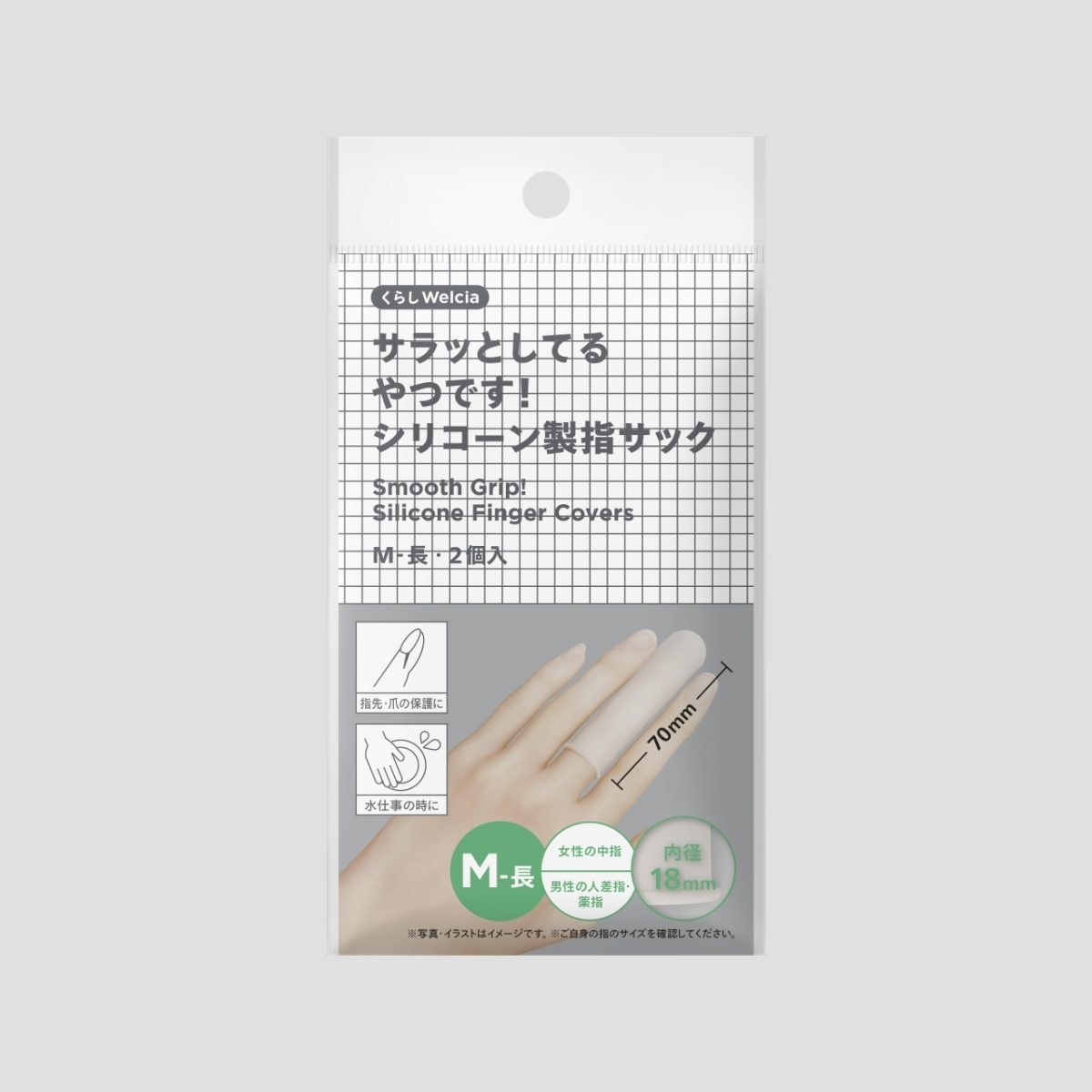 サラッとしているやつです！シリコーン製指サックM-長 2個入