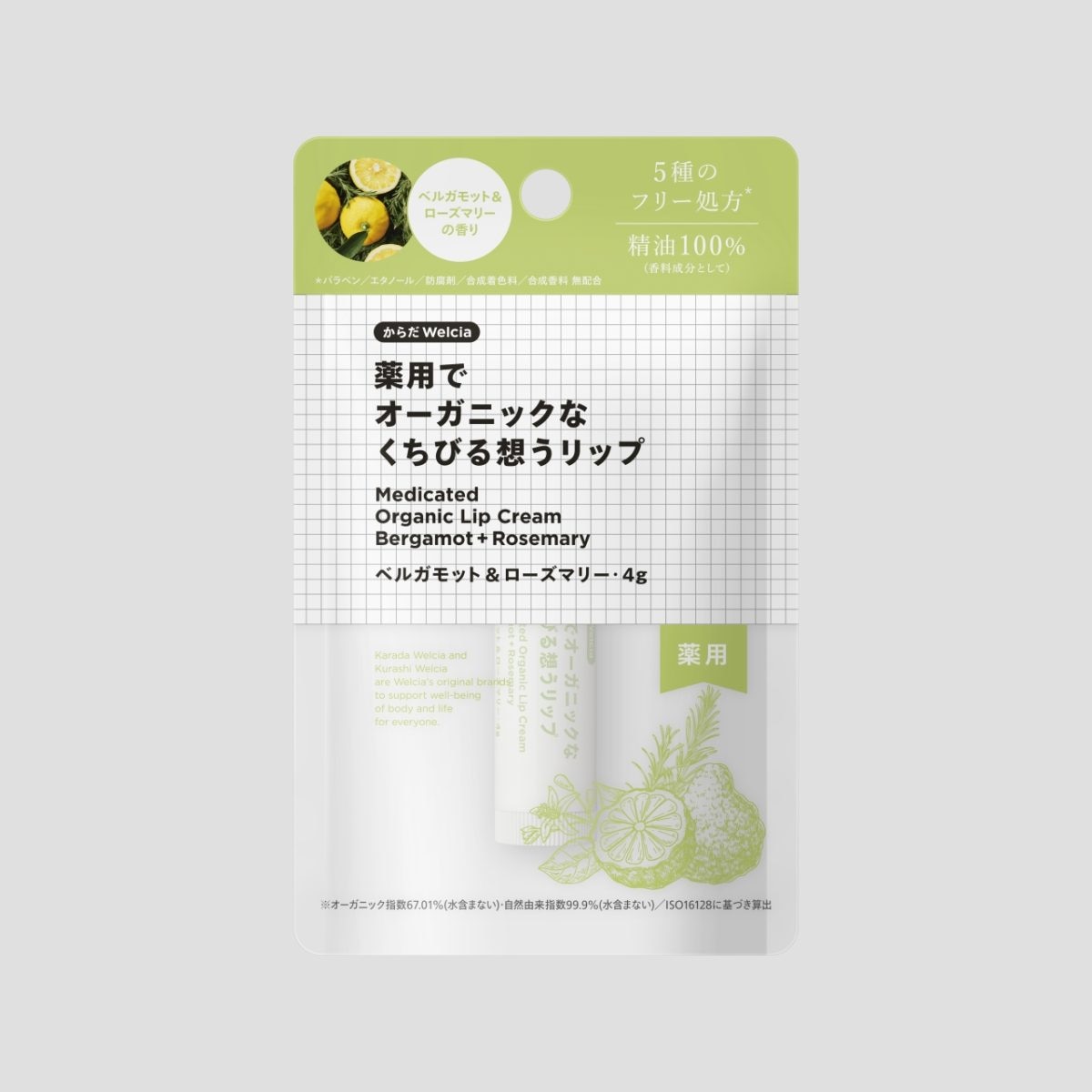 薬用でオーガニックなくちびる想うリップ　ローズマリー＆ベルガモット