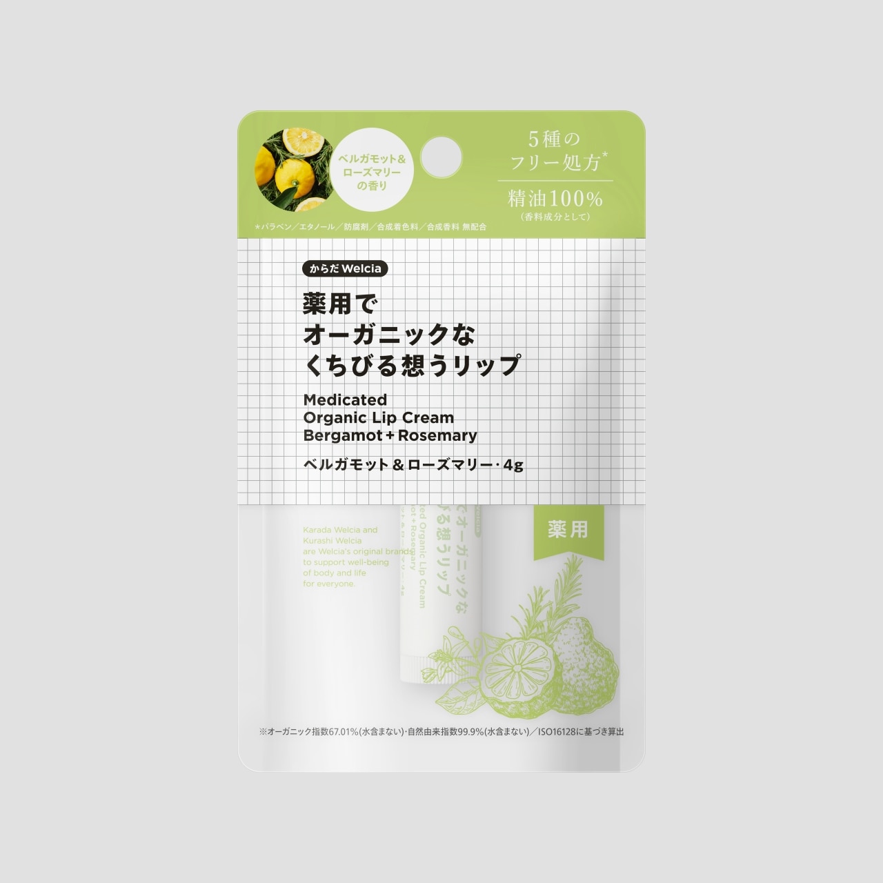 からだWelciaとくらしWelcia｜ウエルシア薬局のオリジナル商品