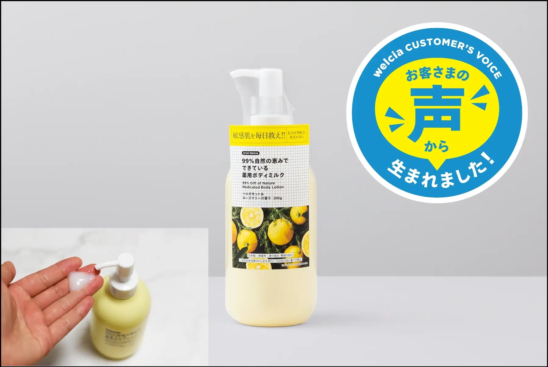からだWelciaとくらしWelcia｜ウエルシア薬局のオリジナル商品