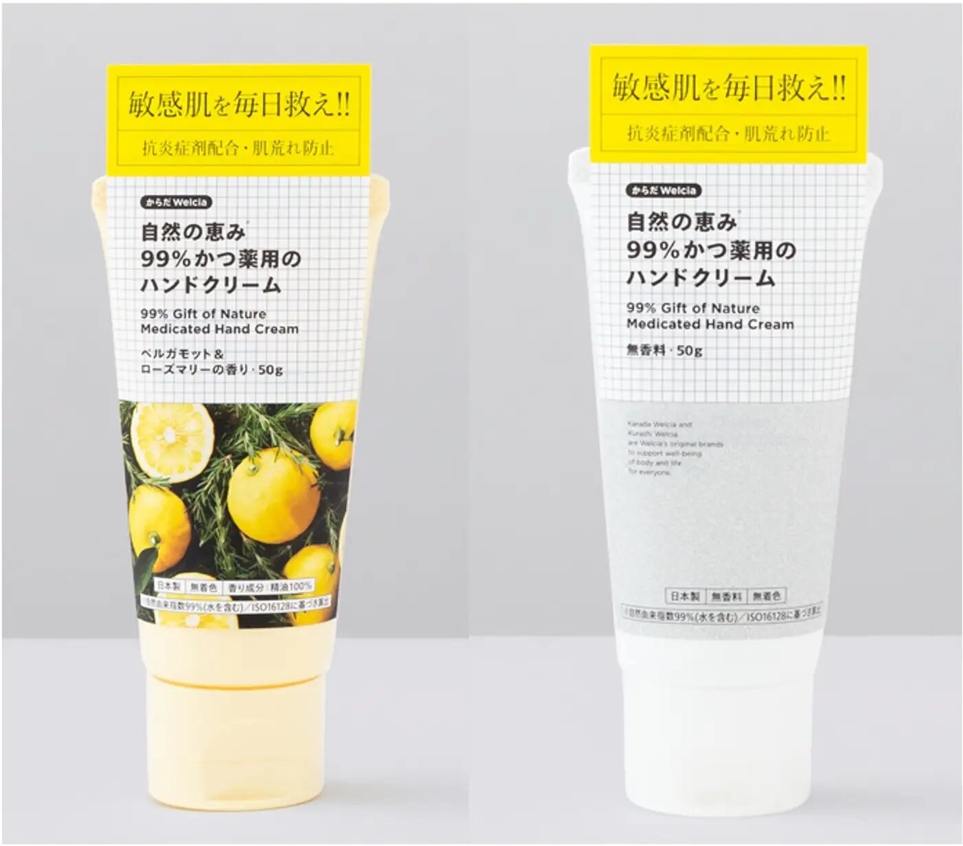 からだWelciaとくらしWelcia｜ウエルシア薬局のオリジナル商品