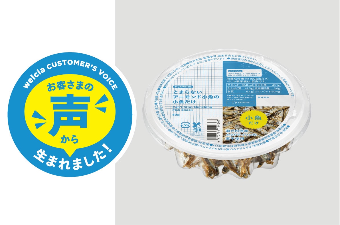とまらないアーモンド小魚の小魚だけ