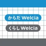 からだウエルシア・くらしウエルシア【公式】