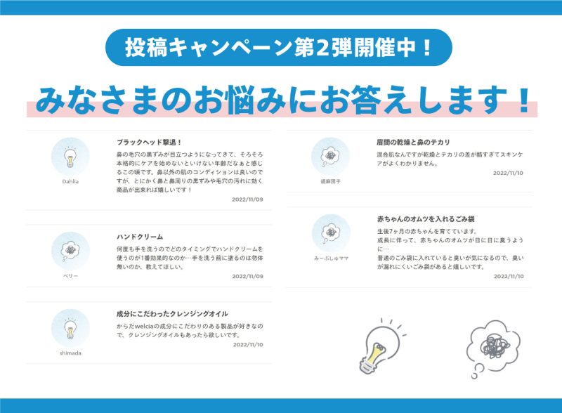 投稿キャンペーン第2弾開催中！みなさまのお悩みにお答えします
