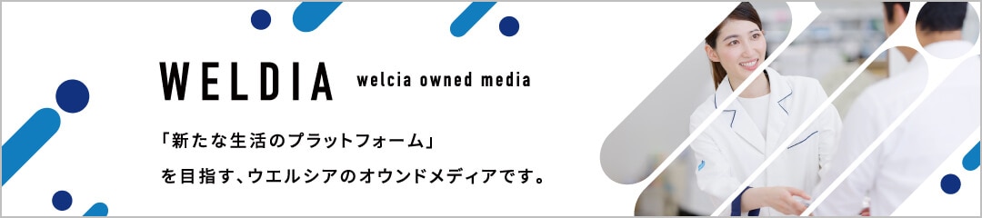 WELDIA welcia owned media 「新たな生活のプラットフォーム」を目指す、ウエルシアのオウンドメディアです。