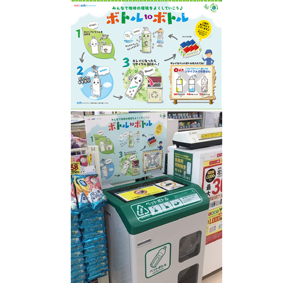 兵庫県内75店舗でPETボトルリサイクル「ボトルtoボトル」活動開始