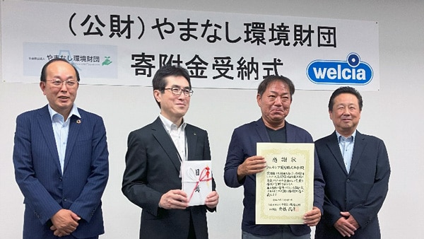 レジ収益金の一部をやまなし環境財団に寄付しました