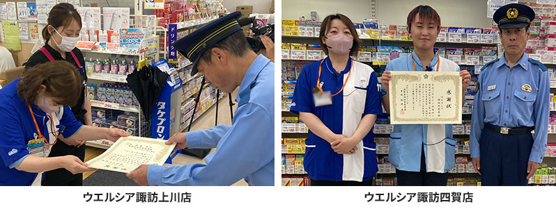 ウエルシア諏訪上川店・ウエルシア諏訪四賀店が特殊詐欺未然防止により感謝状を授与されました