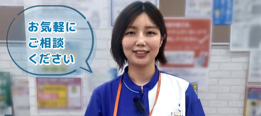 「お気軽にご相談ください」