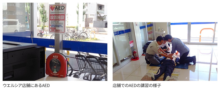 ウエルシア店舗にあるAEDの写真と、店舗でのAEDの講習の様子の写真