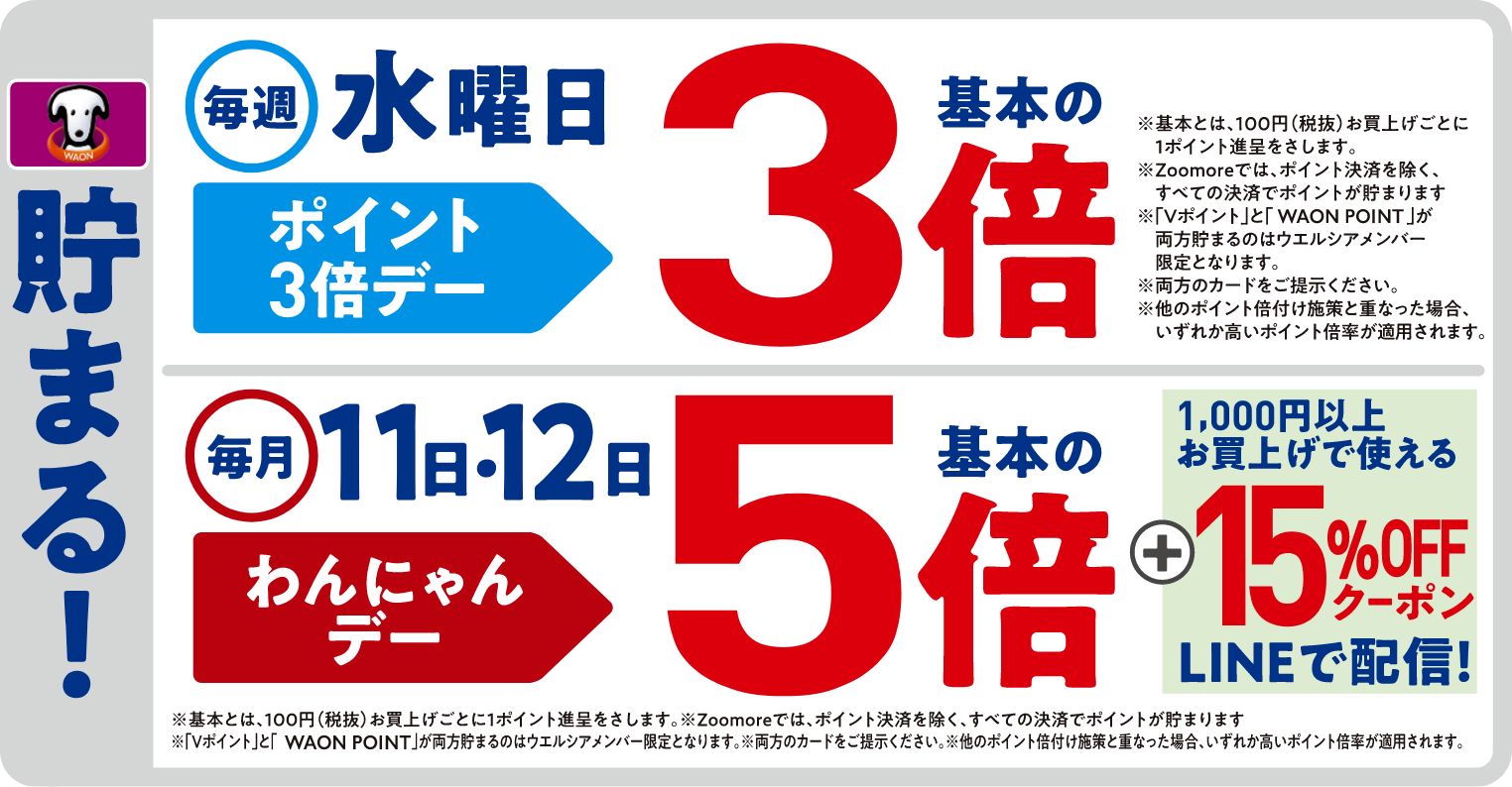 ポイント情報02