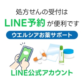 処方せん受付LINE予約